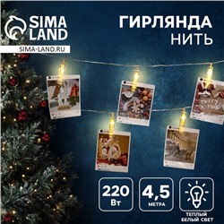 Гирлянда-нить, 4.5 м с насадками «Прищепки», IP20, прозрачная нить, 20 LED, свечение тёплое белое, 220 В