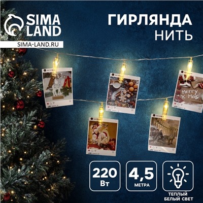 Гирлянда-нить, 4.5 м с насадками «Прищепки», IP20, прозрачная нить, 20 LED, свечение тёплое белое, 220 В