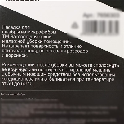 Насадка для швабры с отжимом Raccoon, 50×11,5 см, карманы с двух сторон, микрофибра