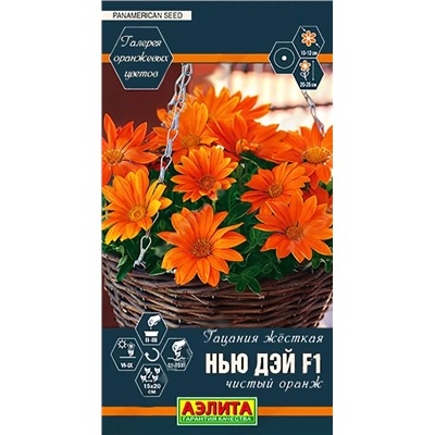 Семена Гацания Нью Дэй F1 чистый оранж, арт.: 8907