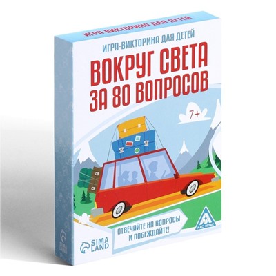 Игра-викторина «Вокруг света за 80 вопросов» версия 1, 7+