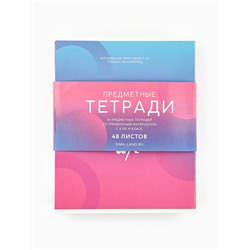 Тетради предметные, 48 л., набор из 10 шт., блок №1, ТВИН лак, уф лак «Градиент»