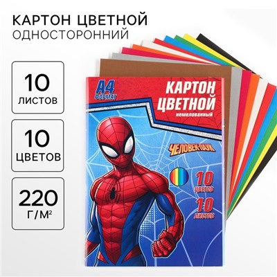 Цветной картон, А4, 10 листов, 10 цветов, немелованный, односторонний, в папке, 220 г/м², «Человек-паук»