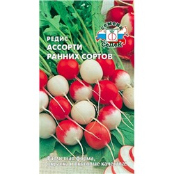 Семена Редис Ассорти ранних сортов, арт.: 9273