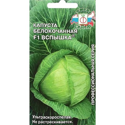Семена Капуста белокочанная Вспышка F1, арт.: 1621