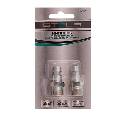 Ниппель универсальный быстросъемный ("папа") 3/8, внешняя резьба, 2 шт, Stels