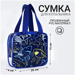 Сумка для купальника «Морской мир», 18×15×4 см