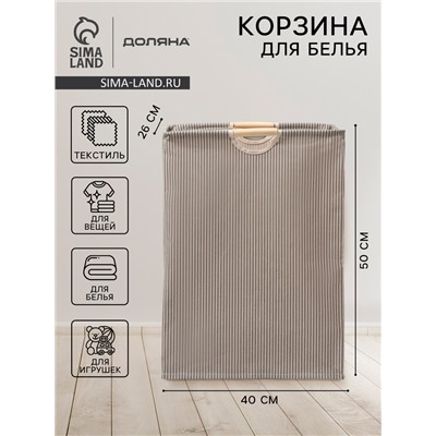 Корзина для белья Доляна «Полосы», 40×26×50 см