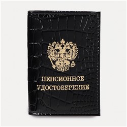 Обложка для пенсионного удостоверения, цвет чёрный