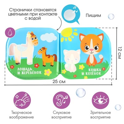 Книжка - игрушка для ванны Крошка Я «Кто моя мама?», водная раскраска