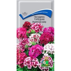 Семена Гвоздика Турецкая Индийский ковёр, арт.: 12293