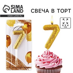Свеча для торта, цифра, блестящая «7», золото, 9,5 х 4 см