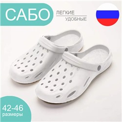 Сабо мужские Арт.011м белый