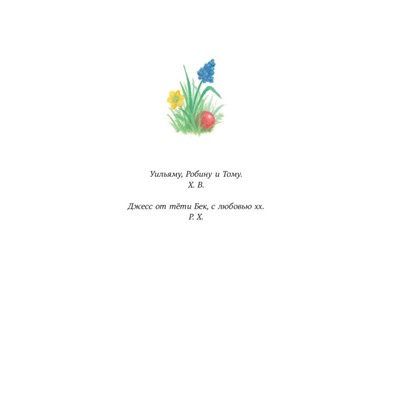Холли Вебб. Большое приключение маленького щенка (выпуск 1)