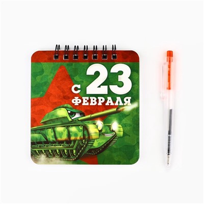 Подарочный набор, блокнот 13.5×15 см, 48 листов, мини ручка  «23 февраля: Герою и защитнику»