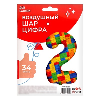 Шар фольгированный 34" цифра "2 Конструктор", 1 шт., инд. уп.