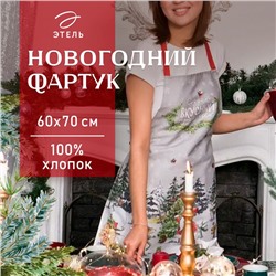 Фартук новогодний "Этель" Праздник в лесу 70х60 см,100% хл,саржа 190гр/м2