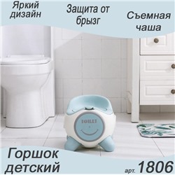 Горшок детский 1806 голубой