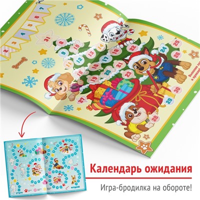 Новогодний подарок. Адвент календарь с наклейками «Новый год идёт, щенки, вперёд!», А4, 24 стр., Щенячий патруль