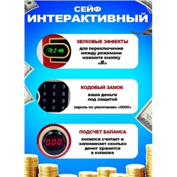 Интерактивная копилка для денег сейф-банкомат, красная