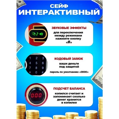 Интерактивная копилка для денег сейф-банкомат, красная