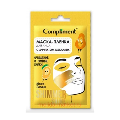 Compliment Shimmer Shine Маска-пленка для лица с эффектом металлик очищение и сияние кожи саше 15 мл