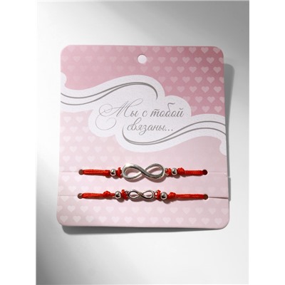 Браслет-оберег «Красная нить» In love мы с тобой связаны, набор 2 шт. цвет серебро, 5.5 см