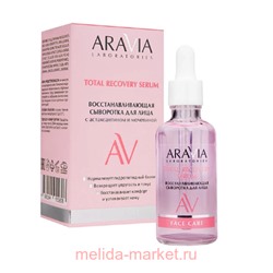 ARAVIA Laboratories Восстанавливающая Сыворотка для лица с астаксантином и мочевиной Total Recovery Serum 50 мл А094