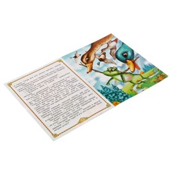 Книга сказка «Лягушка путешественница», 8 стр.