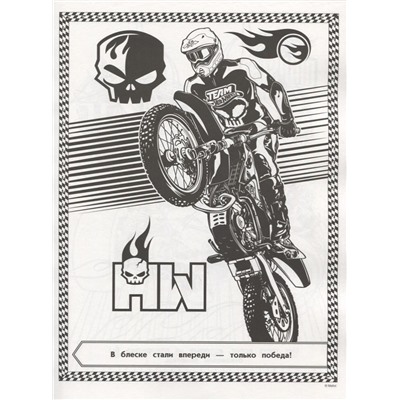 Суперраскраска N РС 1807 "Hot Wheels"