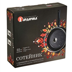 Сковорода 22 см с антипригарным покрытием, крышкой и съемной ручкой 1922-04-01-10 линейка Мрамор серия "Орион"
