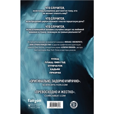 Уценка. Джо Хилл, Джейсон Чарамелла, Зак Говард, Нельсон Дэниел. Призрак Страны Рождества и другие истории