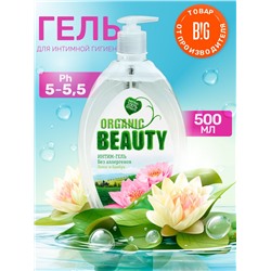 Интим-гель Organic Beauty Лотос и бамбук, 500 мл.