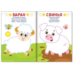 Раскраска «Рисуем пальчиками. Ферма», 16 стр.