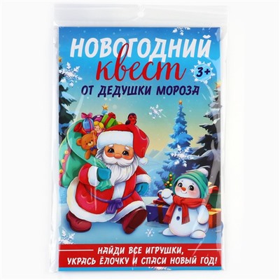 Набор для проведения праздника «Новогодний квест», 20×30 см