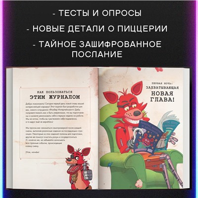 Журнал по выживанию