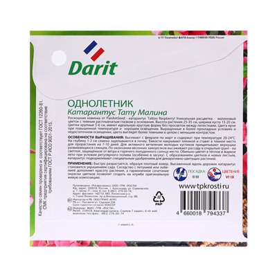 Семена цветов Катарантус "Тату Малина", 5 шт