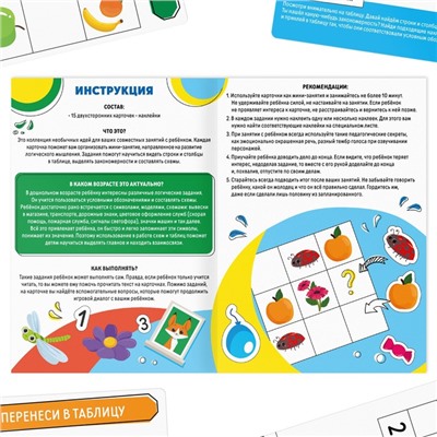 Развивающий набор "Навыки XXI века. Я учусь работать со схемами и таблицами", 15 карт, 6+