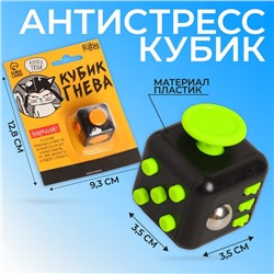 Кубик-антистресс «Кубик гнева», джойстик