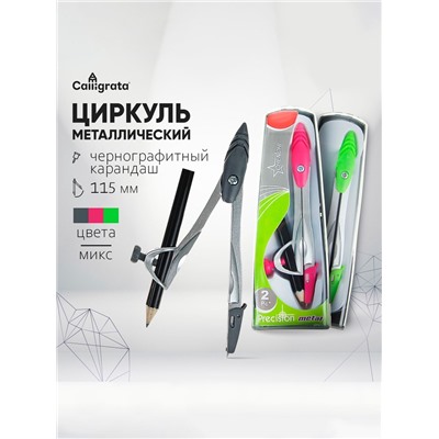 Циркуль металлический 115 мм, с чернографитным карандашом в пластиковом пенале, МИКС