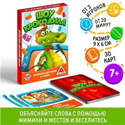 Игра на объяснение слов «Шоу крокодила», 30 карт