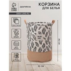 Корзина для белья Доляна «Крафт», 35×42 см, бежевая