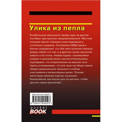 Уценка. Николай Леонов, Алексей Макеев. Улика из пепла