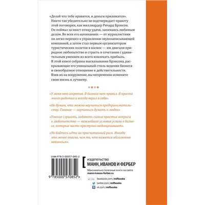 Уценка. Маклимор Даниэль: Правила Брэнсона
