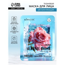 Маска тканевая для лица KORMESIC «Альпийская роза», увлажняющая, 25 мл