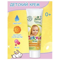 Крем Весна Детский с экстрактом календулы, 45 мл.