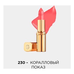 2 L`oreal Губная помада КОЛОР РИШ 230 Коралловый показ