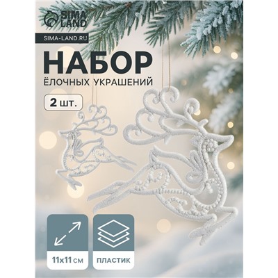 Ёлочные игрушки 2 шт. «Зимнее волшебство. Олень люкс» пластик, 11×11 см, белый