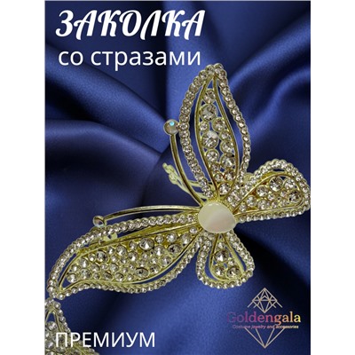 Заколка автомат для волос со стразами «Блеск элегантности» ЭЛЗ16/01