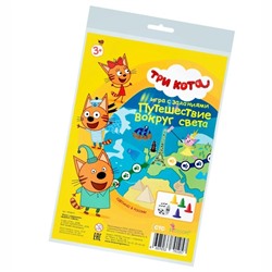 Игра-бродилка «Путешествие вокруг света», Tpи кoта